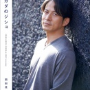 岡田准一の「anan」連載「オカダのジショ」が書籍化！予約受付開始