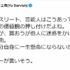 ダルビッシュ、高梨沙羅へのメイク批判に「個人の自由」「自分自身に一生懸命にならないか？」 	