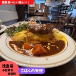 徳島　おいしい♪楽しい♪