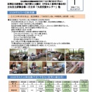 常陸どこ竹ニュース（２０２６年９月号）発行