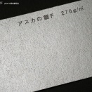 【板紙】アスカの銀F