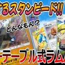 【ポケカ】ラムパルドデッキがまさかの強化！？ペパーとトリミアンで加速するスタンピード戦術が話題に！