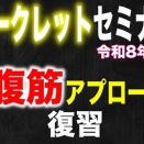最新の腹筋アプローチ復習【吉野マッスルセラピストスクール 筋膜・トリガーポイント勉強会】