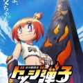 ドッジ弾子アニメ化してしまう