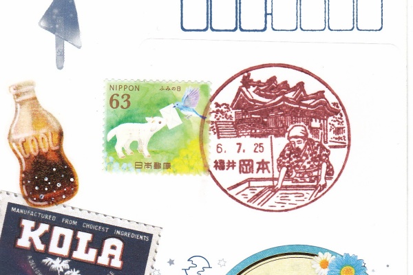 スタンプ・風景印ブログ - 2024年09月