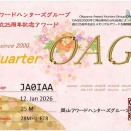 岡山アワードハンターズグループ創立25周年アワード