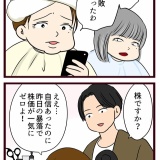 結婚したら義父母が猛毒親でした【106】