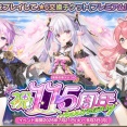【花騎士_雑記】11.5周年イベント開始！
