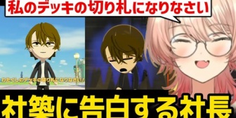 【にじさんじ】社長→やしきずの告白台詞に爆笑するおニュイｗ【トモコレ】