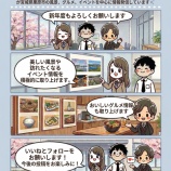 『新年度もよろしくお願いします！』の画像