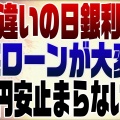 高橋洋一、大間違いの日銀利上げ。中国焦り（田北真樹子×伊藤俊幸)さんが解説！