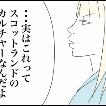 ◎スコットランドの文化◎