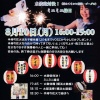 本日8月10日㈪は旧西中学校で『夏遊び大集合』イベント