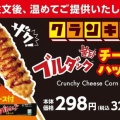 韓国　へぇ～ブルダックチーズハットグ！　(*^。^*)
