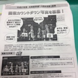 『【高千・外海府】北陸新幹線 開業カウントダウン写真』の画像