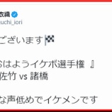 『[イコラブ] 野口衣織『朝のおはようイケボ選手権、決勝戦 佐竹 vs 諸橋』』の画像