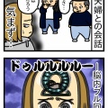 フル回転