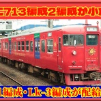 湘南色の部屋（Shonan-color train）
