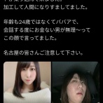 【画像】マッチングアプリで24歳女性と出会った男、トラウマを抱えてしまうwwwwww