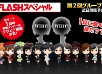 【AKB48】公式音ゲーイベント優勝メンがFLASH単独グラビア掲載決定!