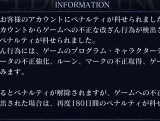 【ナイトレイン】チートバレ警告無視してそのまま遊んだ結果ｗｗｗｗｗ