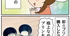次男、スイーツ作りに挑戦！！②大苦戦のプリン
