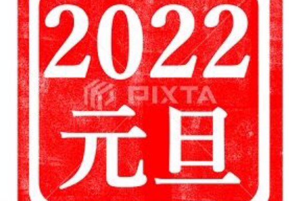 みさとぷりんと イラスト 背景素材 年賀