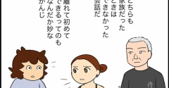 元夫の娘と会う11「今だからできる会話」