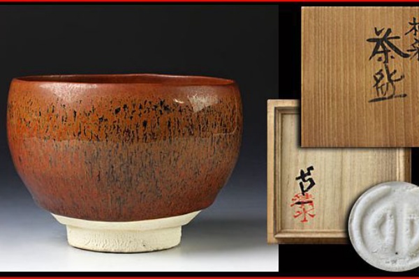 柿天目 茶碗 人間国宝清水卯一作 人間国宝の工芸品 - 清水卯一