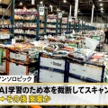【ﾌｧﾝｻﾏﾘｨ】アンソロピック、日本から57.8トン・11万5000冊分の古本を輸入してAIに学習させていた