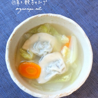 ダイエットに白菜と餃子のスープ
