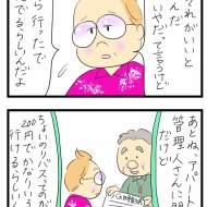 両親の近況③(終)