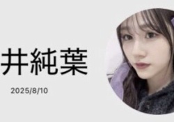 櫻坂46さん、ミーグリ営業が一線を越える【画像あり】