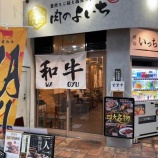 『よいち』の画像