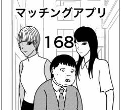 【マッチングアプリ168】
