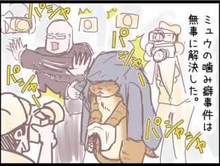 この事件のエピローグ…のまき