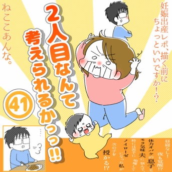 「2人目なんて考えられるかっっ‼」㊶