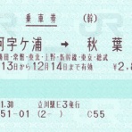 タカタカＢ 「一枚のキップから」