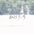 登録メンバー 新潟明訓