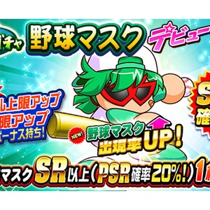 激闘 友沢 亮追加 パワプロアプリ速報 ギガントスタジアム応援団ガチャｷﾀ ﾟ ﾟ 矢部速報 スマホアプリ版パワプロ 攻略まとめブログ