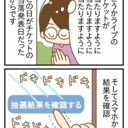 推しのライブ初参戦の話①