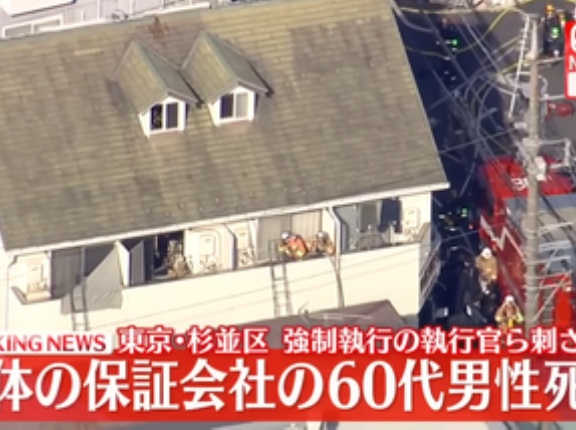強制執行に訪れた裁判所執行官ら2人が住人に刺された事件､保証会社の60代男性が死亡