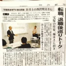 12/1の神戸新聞朝刊に掲載されました