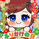 GW最終日