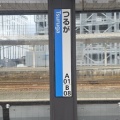 JR西日本北陸本線・小浜線・ハピラインふくい敦賀駅訪問Part8／令和7年4月3日訪問
