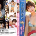 【グラビアアイドル】じゅなたに魅せられて 小坂田純奈