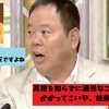 ほんこんが桂南光に挑戦状！「真相知らずに」「(桂南光ごときと議論しても)ボロなんかでない」ちちんぷいぷいに出演か！？
