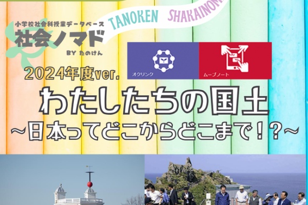 小学校社会ノマド ～小学校社会科授業・指導案データベース～ - 5年 社会
