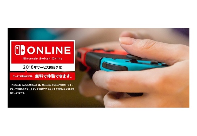Switchオンラインサービス無料期間延長へ！年間2400円で絶賛の声