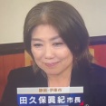【朗報】伊東市の田久保市長、逆転無罪へ「卒業証書は私にとっては本物です」